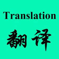 TRANSLATION INTERPRETARIAT ET CHINOIS